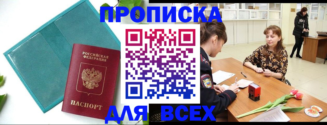 прописка законно в Рязанской области