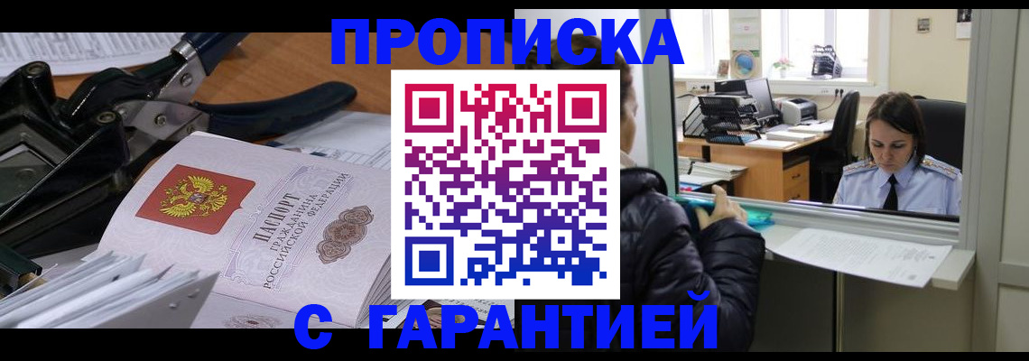прописка штамп в Рязанской области